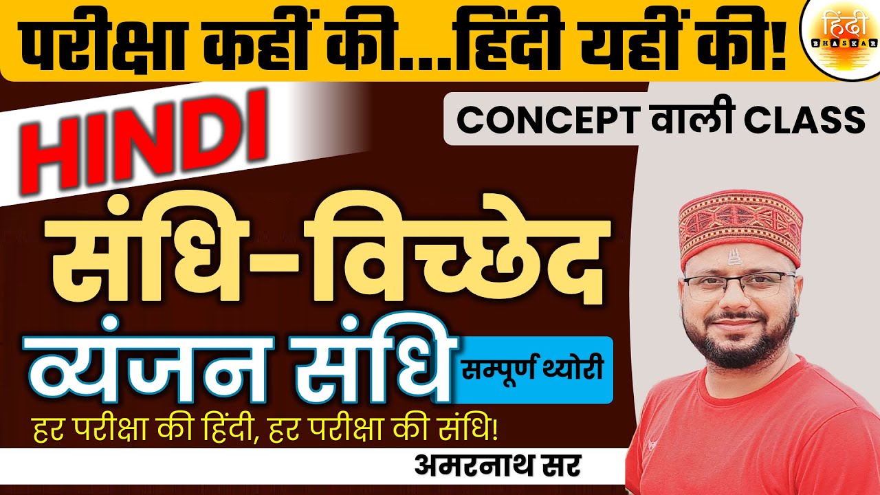VYANJAN SANDHI SAMPOORN HINDI | UPSSSC PET 2022| मैराथन क्लास  | Amarnath Sir Hindi Wale