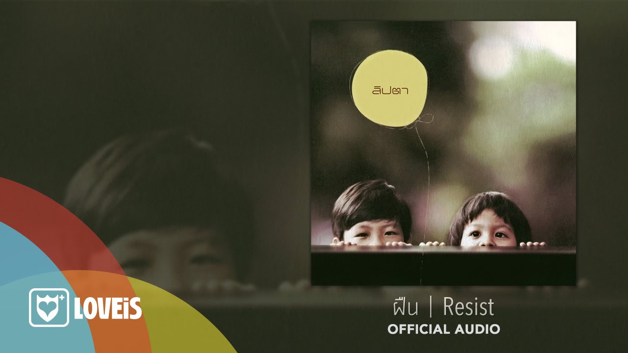 Lipta - ฝืน [Official Audio]