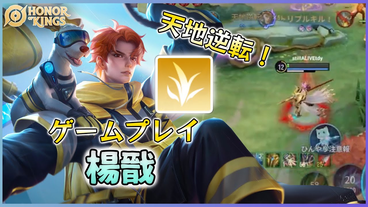 【HOK】最強の楊戩ジャングル！初心者でも簡単に勝てる実戦テク｜ゲーム実況