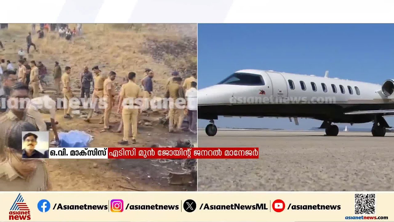 'നിയന്ത്രണ വിധേയമല്ലാത്ത എയർസ്ട്രിപ്പാണ് ബാരാമതിയിലേത്' | Ajit Pawar