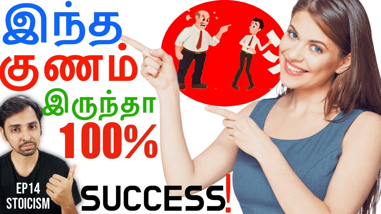 பெரிய வெற்றிக்கு இது 100% தேவை! Stoicism EP14 | Dr V S Jithendra