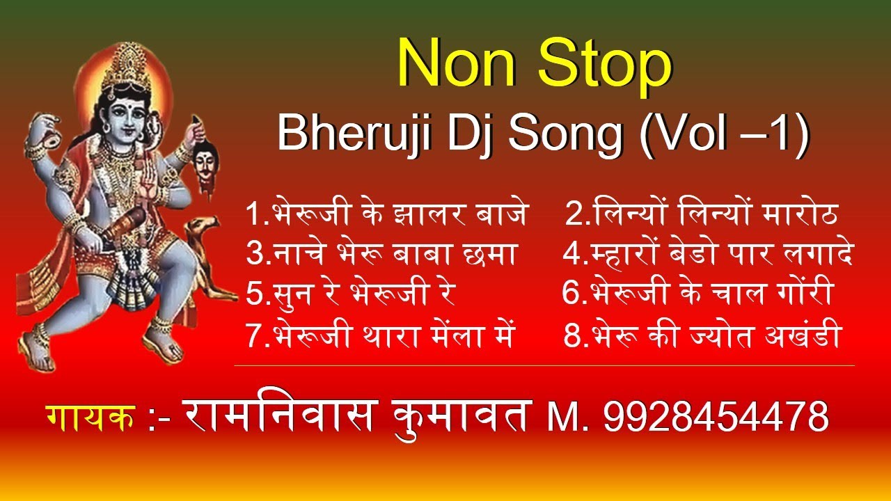 Rajasthani Non - Stop DJ Songs | Best Collection Non Stop Bheruji Song | DJ Song मारवाड़ी भेरूजी भजन