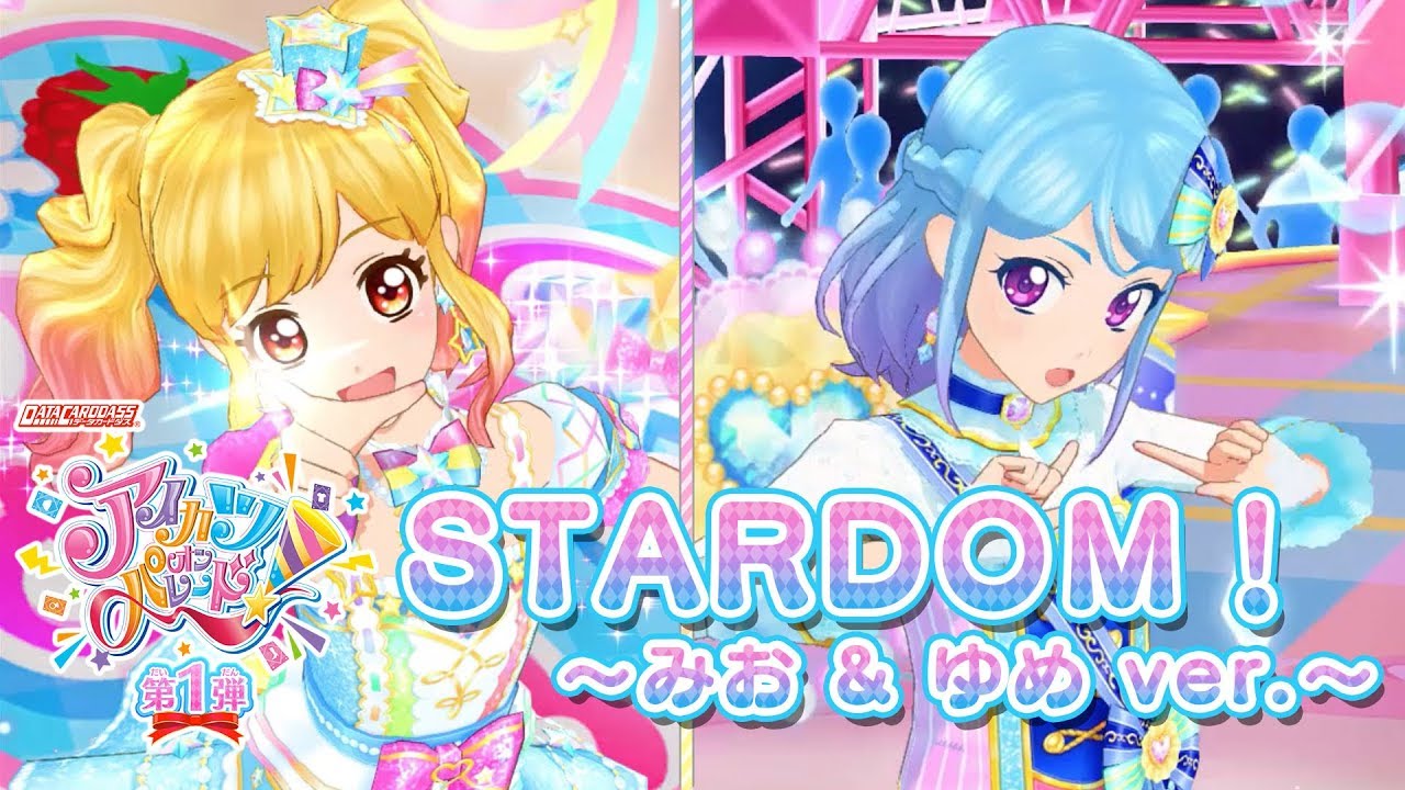 アイカツオンパレード！ミュージックビデオ『STARDOM！ ～ みお & ゆめ ver. ～』をお届け♪