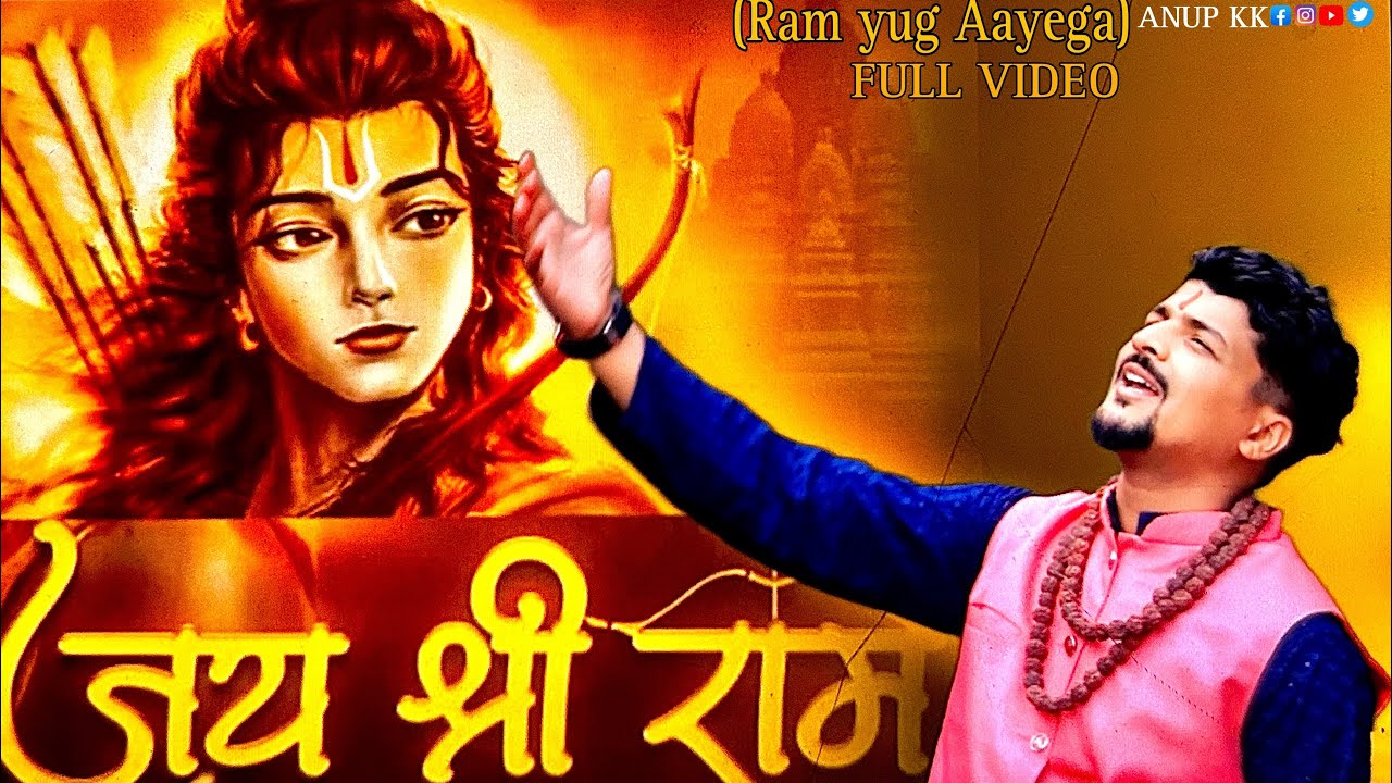 Jai Shree Ram 🥰| Ayodhya Ram Mandir special Song 2024 | Anup kk | Yug Ram Raj Ka aa gaya