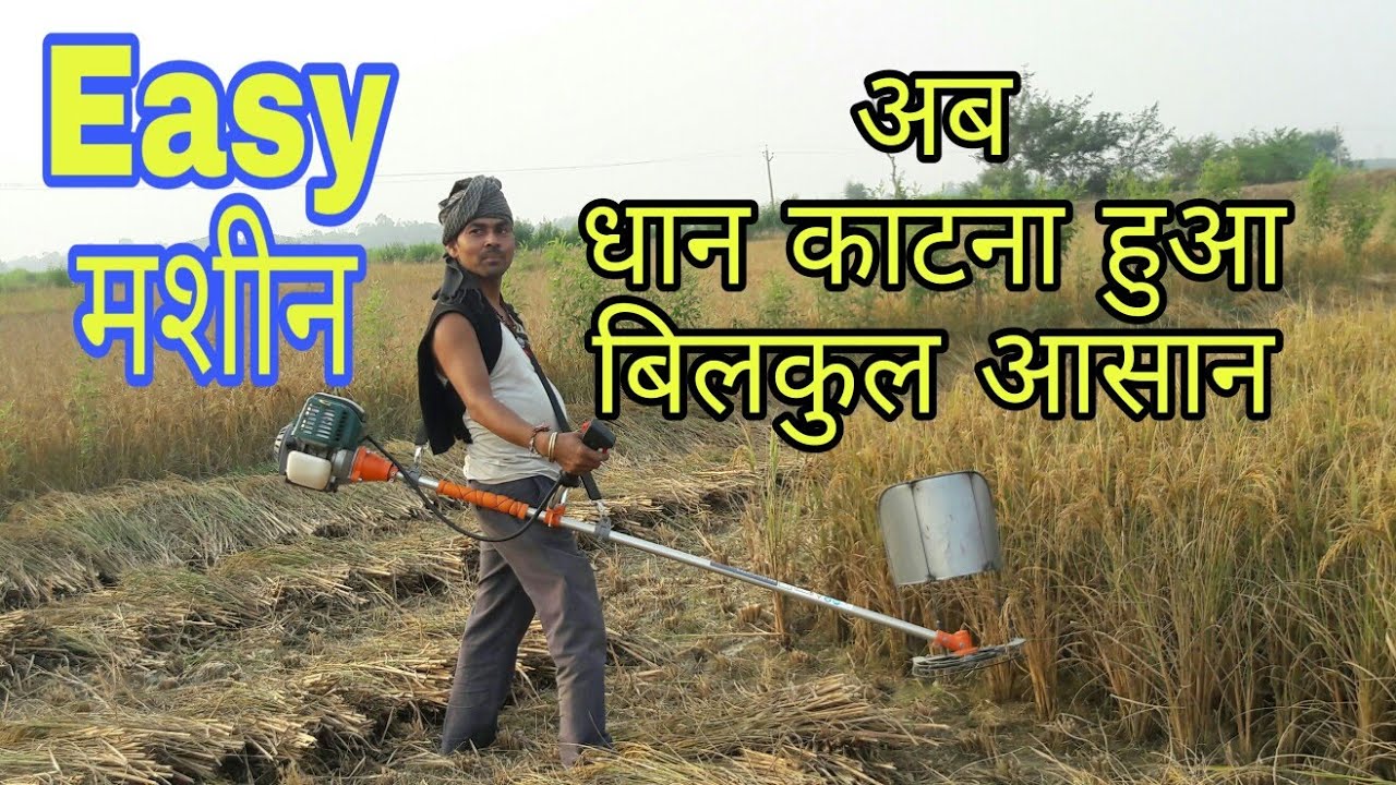 धान काटने का मशीन-8950084431 || Bihar || India || by Green Tak