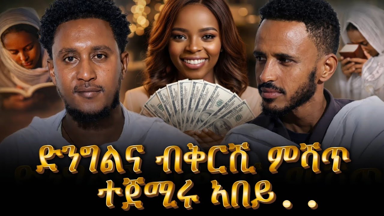 ታይ ዓይነት ጊዜ ኢና በፂሕና ዘለና 😱