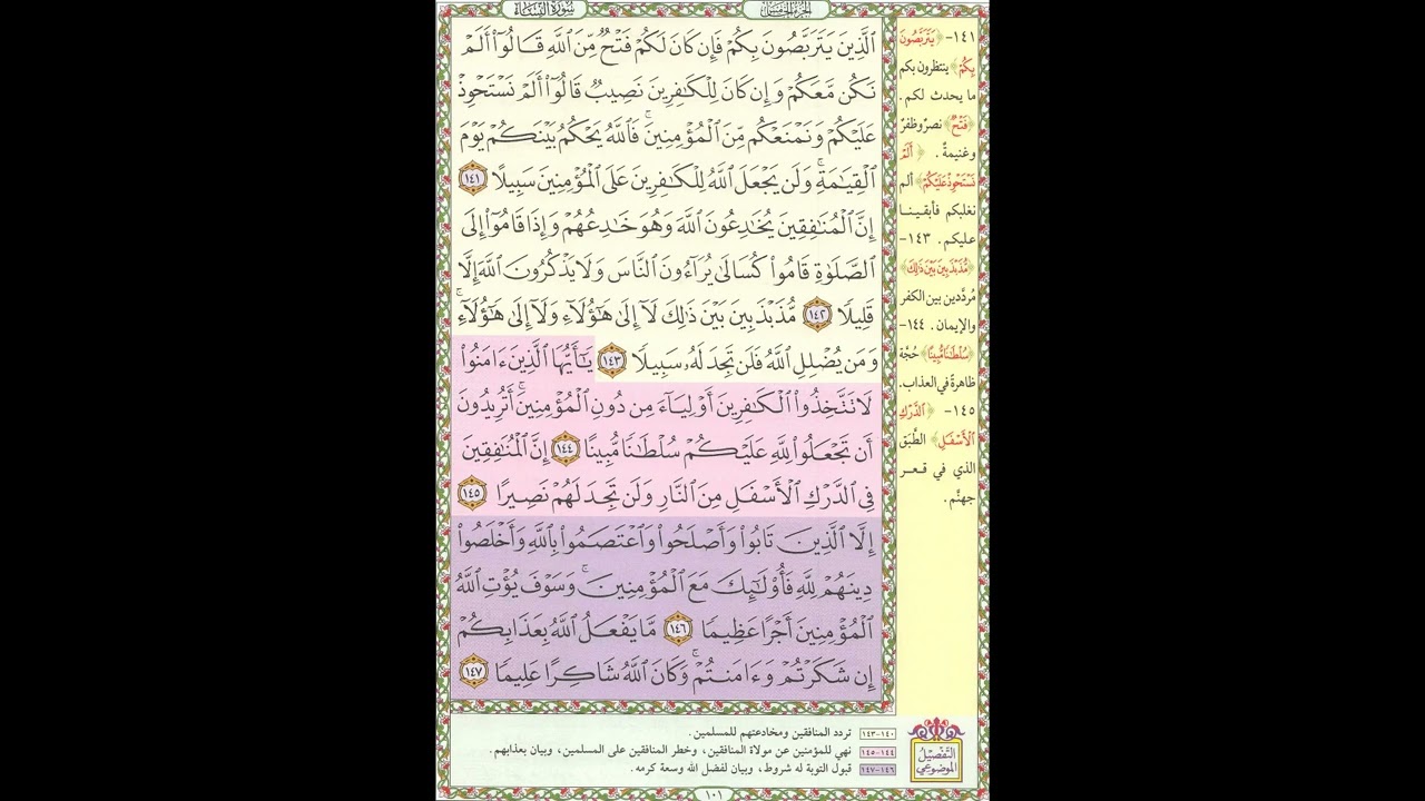 تحفيظ القران - سورة النساء صفحة 101 - مكررة 5 مرات - بصوت الشيخ الحصري