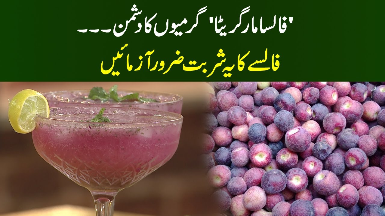 Falsa Margarita | Refreshing Falsa Juice | Chef Mahnoor Malik | @MasalaTVRecipes