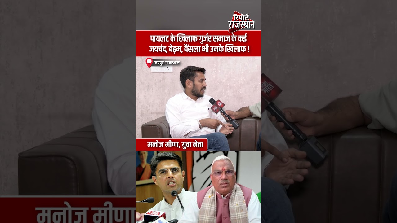 गंगापुर सिटी | सचिन पायलट को लेकर मनोज मीणा का बड़ा बयान, कई नेताओं पर साधा निशाना