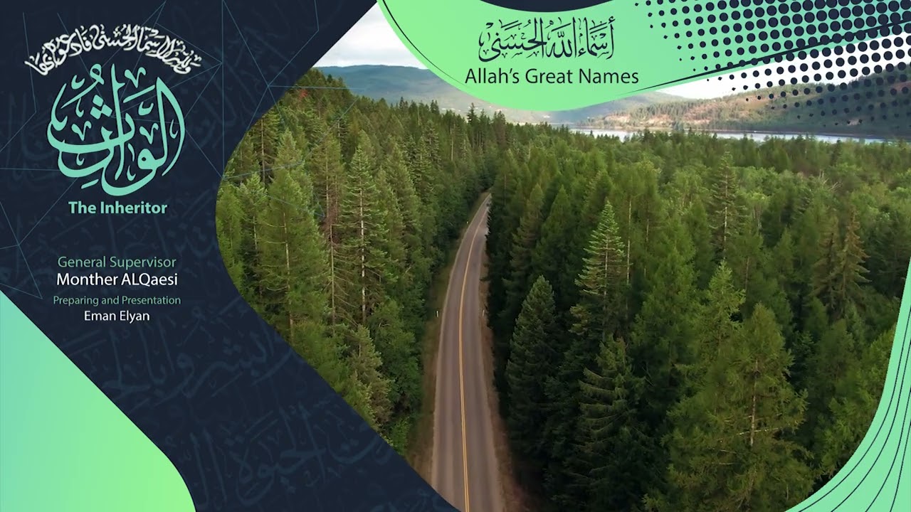 اسم الله ( الوارث) | سلسلة أسماء الله الحسنى | الحلقة الخامسة والأربعين (بالإنجليزية)