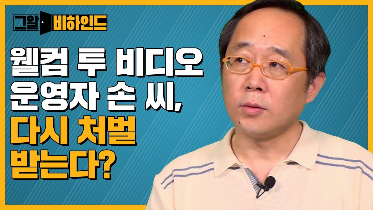 손 씨의 미국 송환 가능성은? 그알PD의 웰컴 투 비디오 취재 뒷이야기 | 그알 비하인드