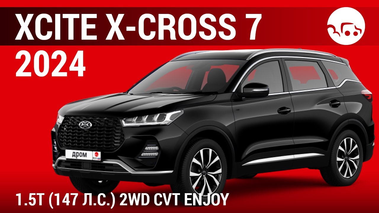 Xcite X-Cross 7 2024 1.5T (147 л.с.) 2WD CVT Enjoy - видеообзор
