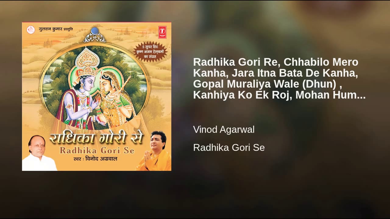 Gopal muralia wale bhajan by vinod agrawal