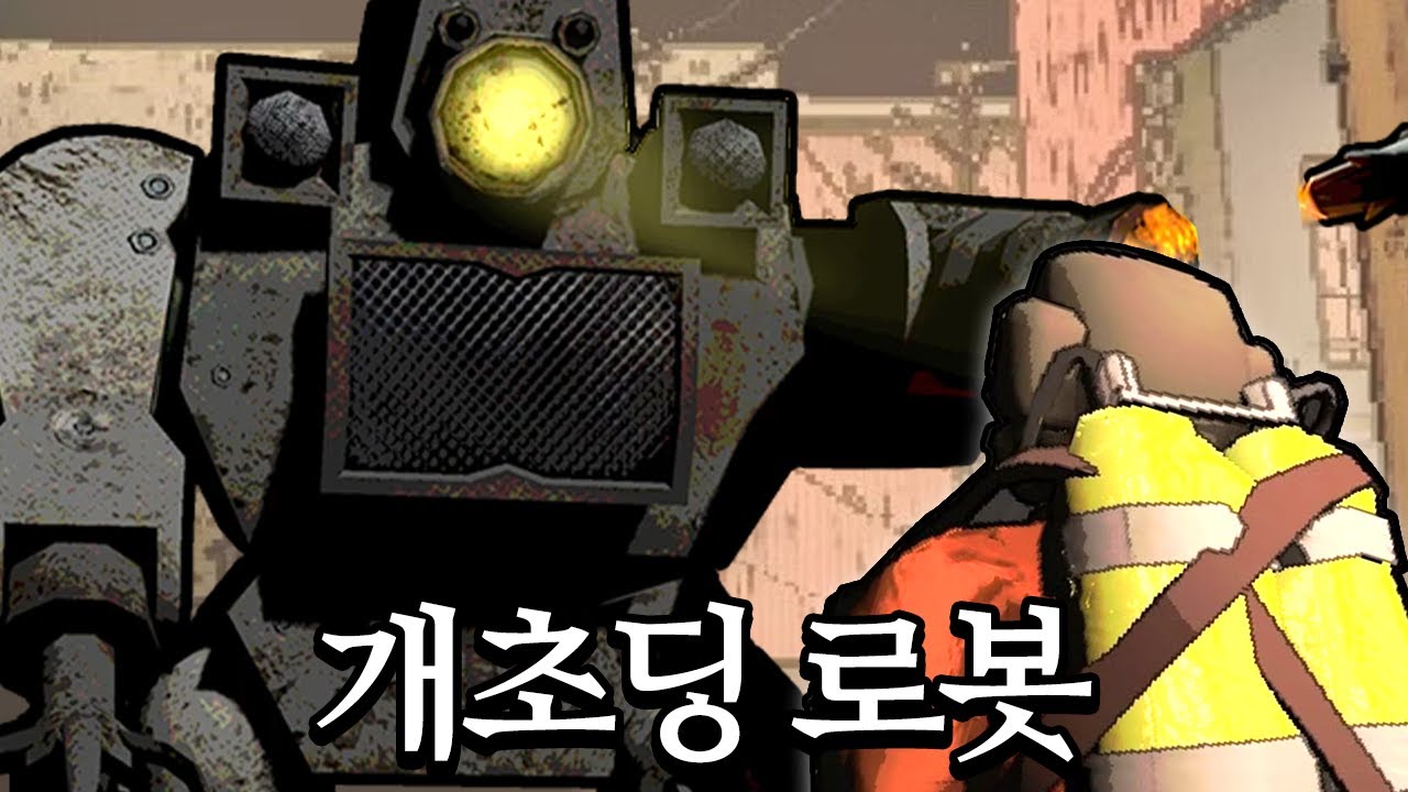 리썰컴퍼니 정식업데이트로 [로봇]이 나왔습니다 ㄷㄷ - 리썰컴퍼니 7화
