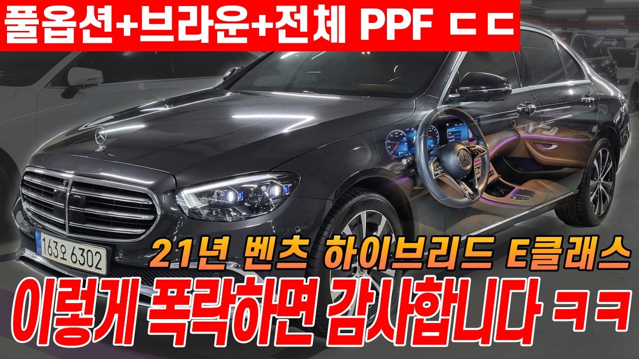 ★구독자 감사 댓글 이벤트★ 신형페리 E300e 4매틱 익스클루시브 3천만원까지 폭락 감사합니다 ㅋㅋ