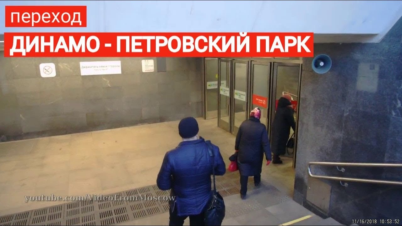 Переход метро 