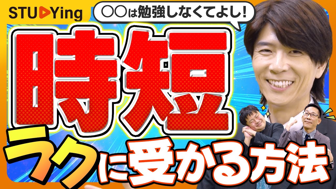 【公務員試験】これ勉強するな！社会人・大学生が2026年試験を楽に合格する方法【スタディング】