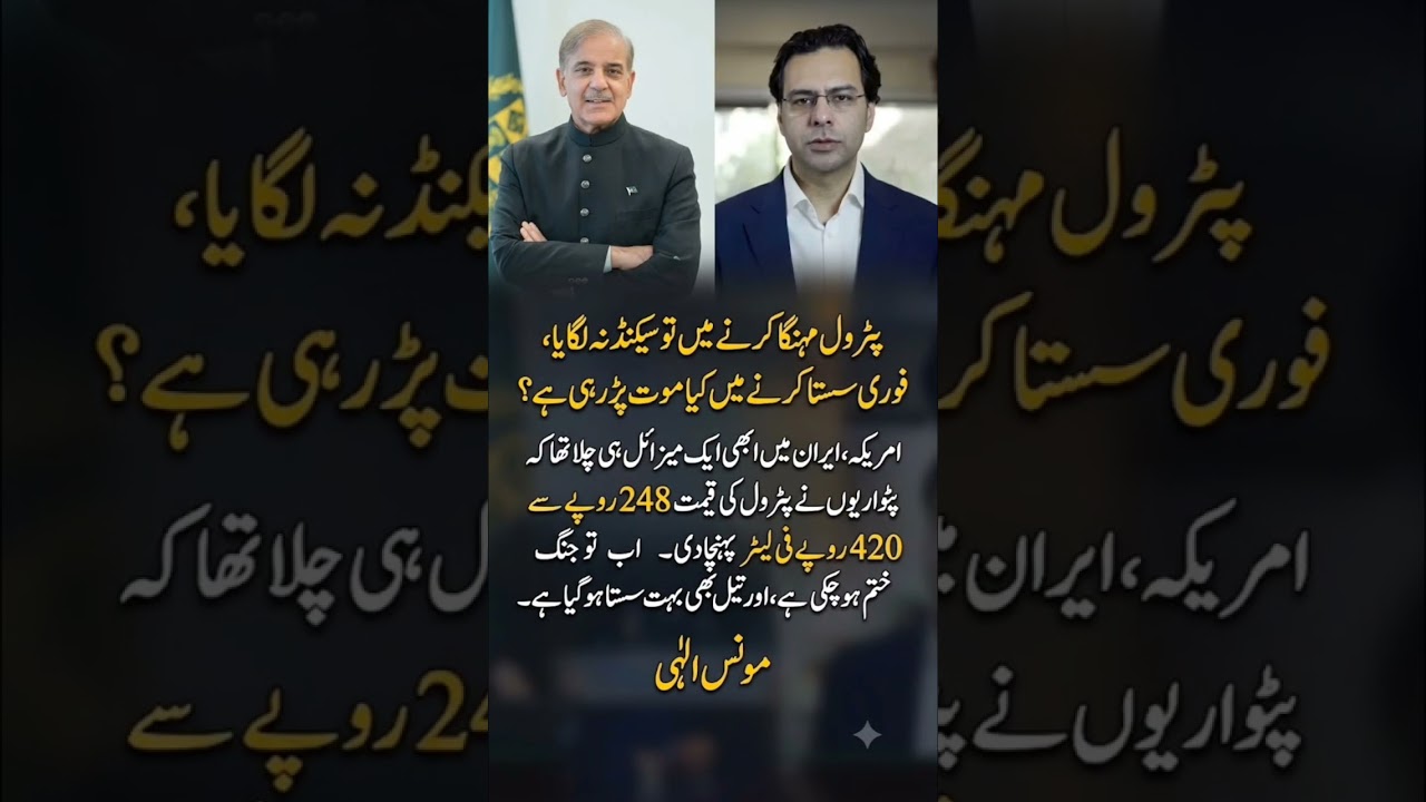 Monis Elahi Criticizes Petrol Prices in Pakistan | Fuel Price Debate