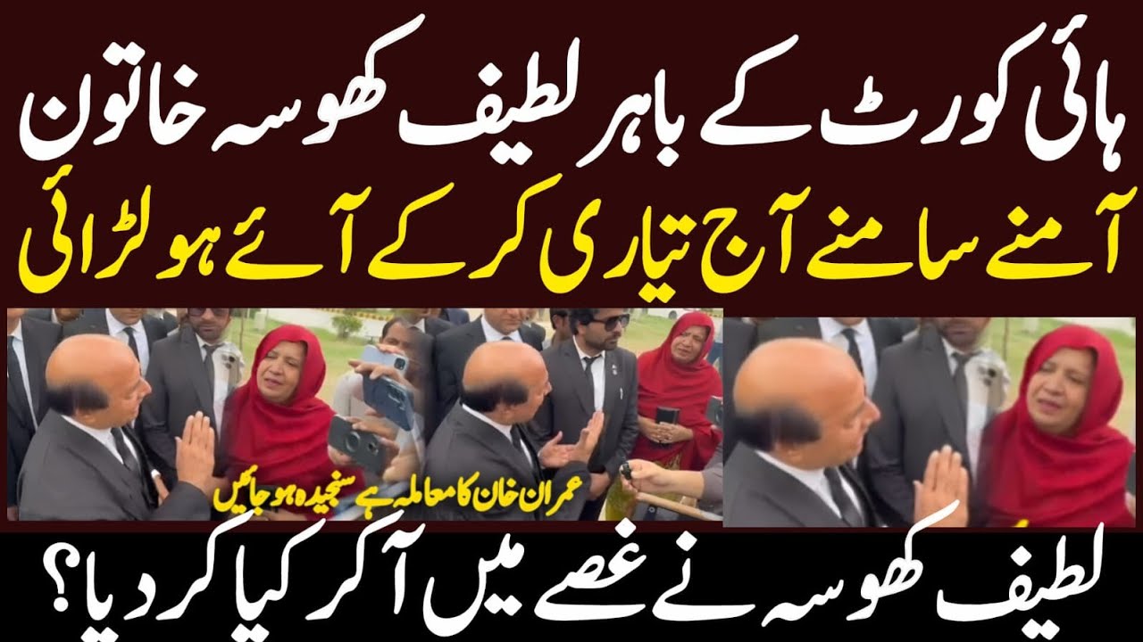 لطیف کھوسہ خاتون آمنے سامنے آج تیاری کر کے آئے ہو لڑائی شدت پکڑ گئی کھوسہ نے اچانک کیا کر دیا