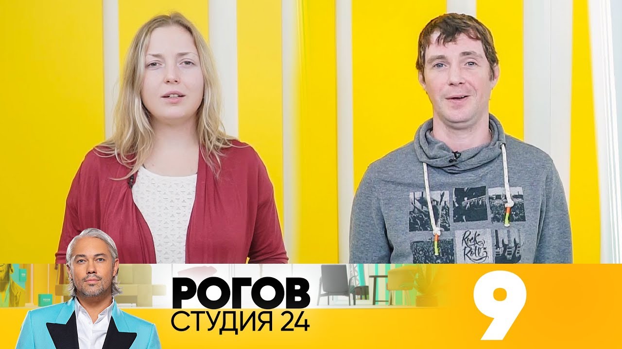 Рогов. Студия 24 | Выпуск 9