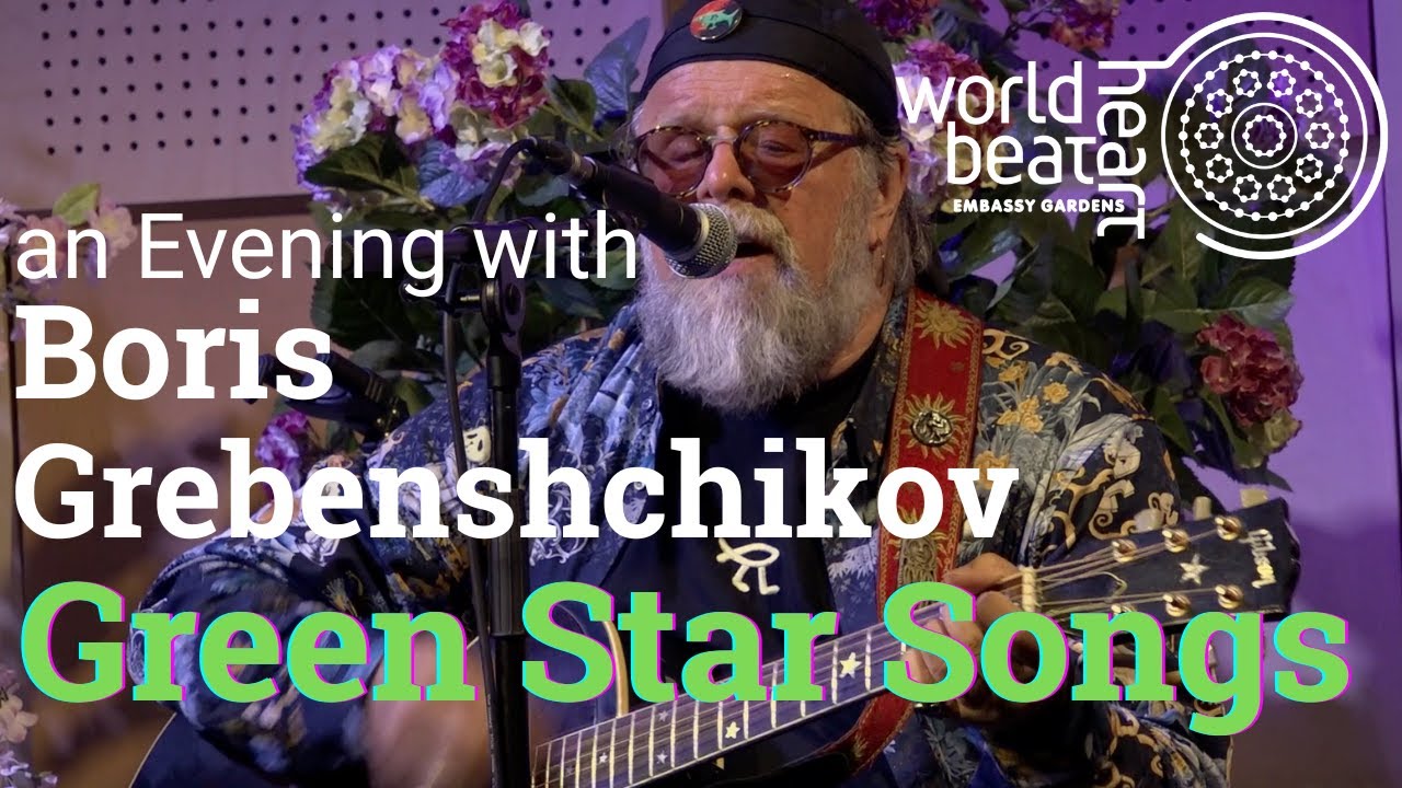 An Evening with Boris Grebenshchikov at World Heart Beat, Embassy Gardens, London - Green Star Songs