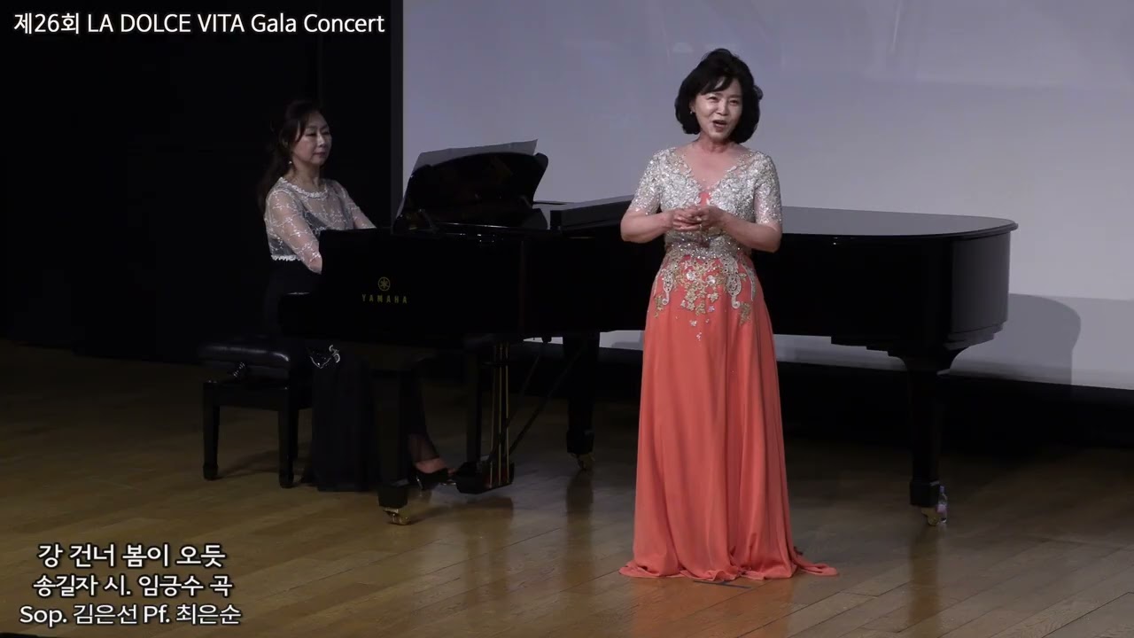 Sop. 김은선, 강 건너 봄이 오듯 (송길자 시  임긍수 곡), Pf: 최은순, 26회 LA DOLCE VITA Gala Concert.