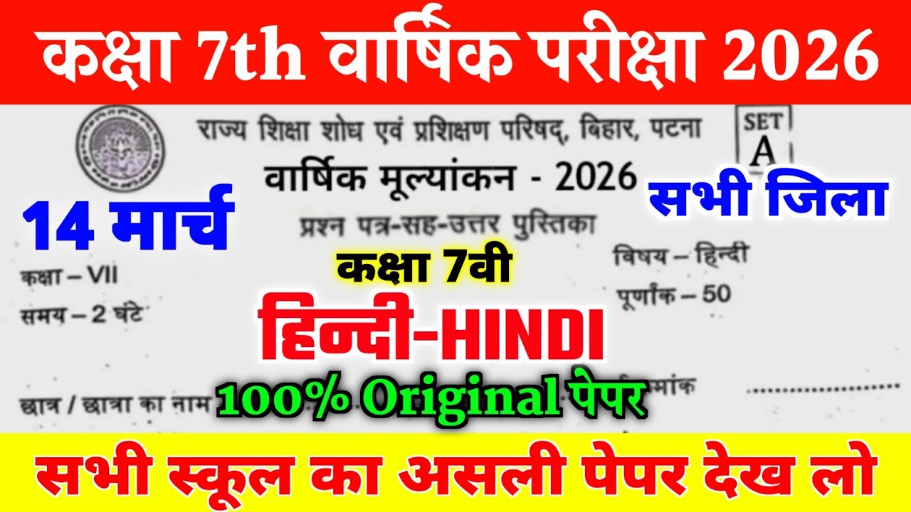 14 March Class 7th Hindi Viral Question paper 2026 || 14 March Class 7th Hindi original paper 2026