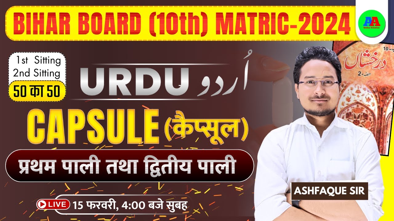 Bihar Board Urdu 15 February VVI Question 2025 | Urdu viral Paper Class 10th Objective Bihar Board