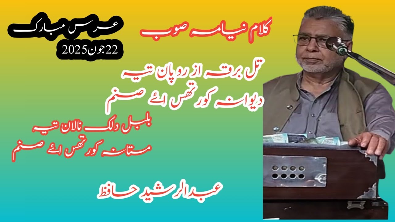 Ab Rashid Hafiz||Tul Berqi Az Ro Paan Tie Dewani Kurthus Aie Sanam||Niyami Soub||