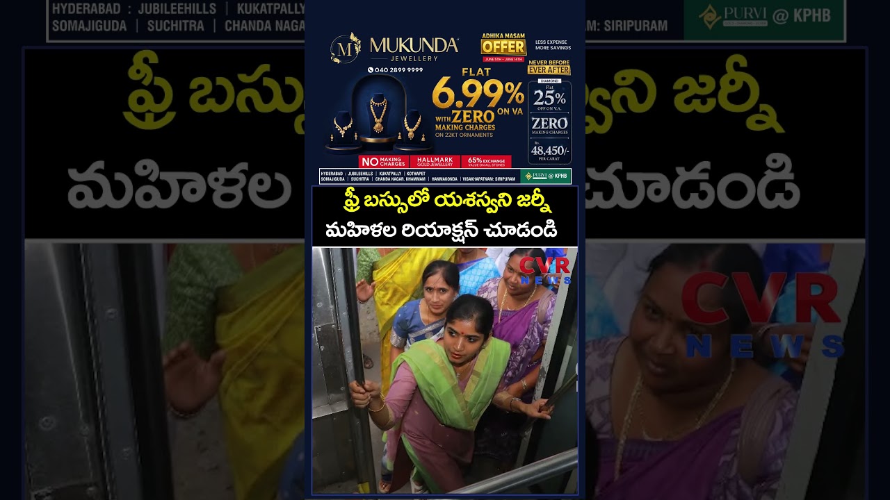 ఫ్రీ బస్సులో యశస్వని జర్నీ మహిళల రియాక్షన్ చూడండి | Yashaswini Reddy In Free Bus | CVR NEWS