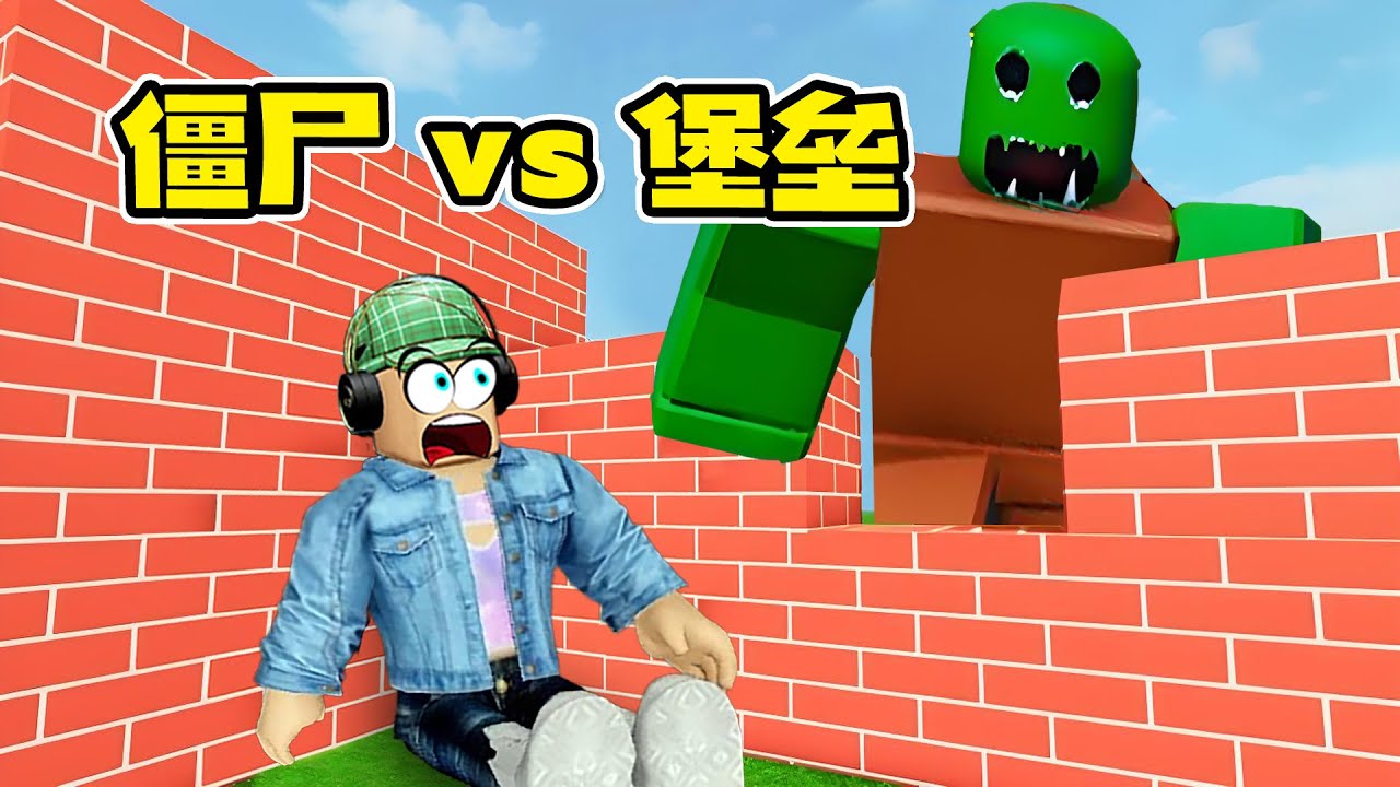 ROBLOX：僵尸入侵，打造防御堡壘，保護杰哥哥 | Last To Leave Box Wins