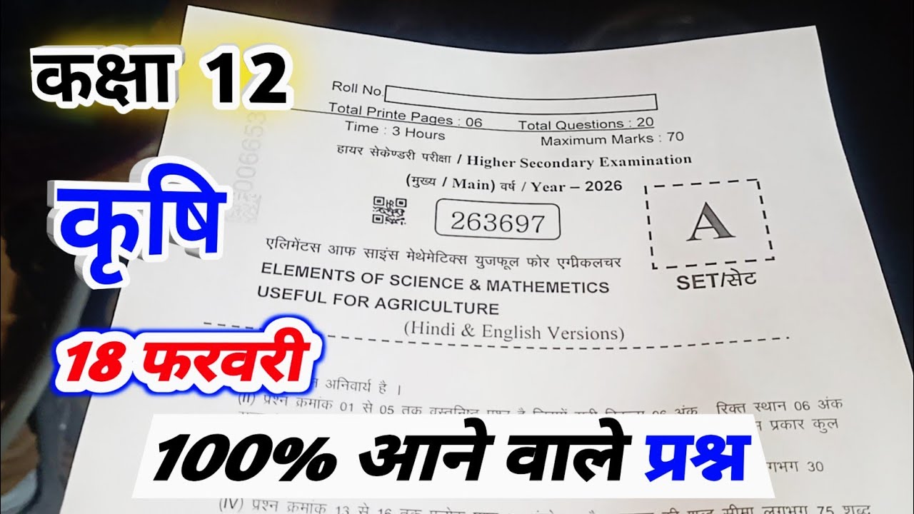 class 12th krashi varshik pariksha paper 2026 mp board || कक्षा 12वी कृषि वार्षिक पेपर 2026