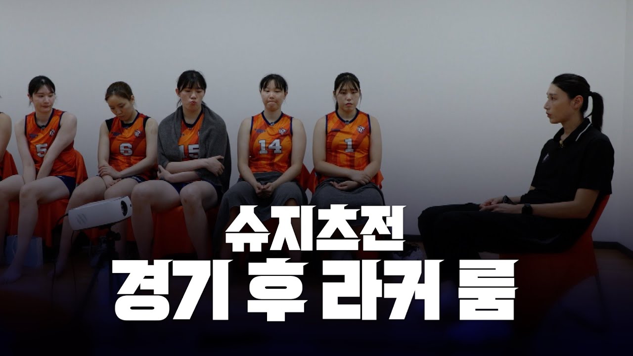 [신인감독 김연경] 미방분 🌪️ 슈지츠전 이후 생각이 많아진 신인감독 김연경
