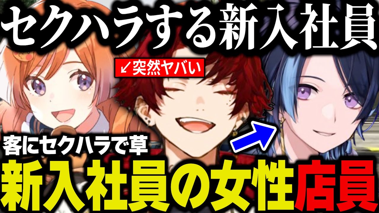 【まとめ】お客さんへ普通にセクハラする女性社員のうさぎさんを目撃し爆笑する焦月ツルギ【柊ツルギ/えびす/うさぎさん/パル子】