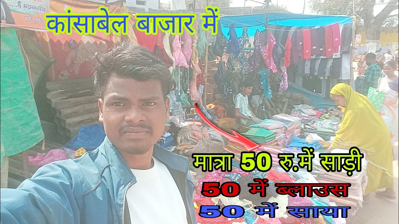 जशपुर जिला के सबसे बड़ा बाजार कांसाबेल ॥ Jushpur Jila Ke Sabse Bada Bazaar Kansabel 