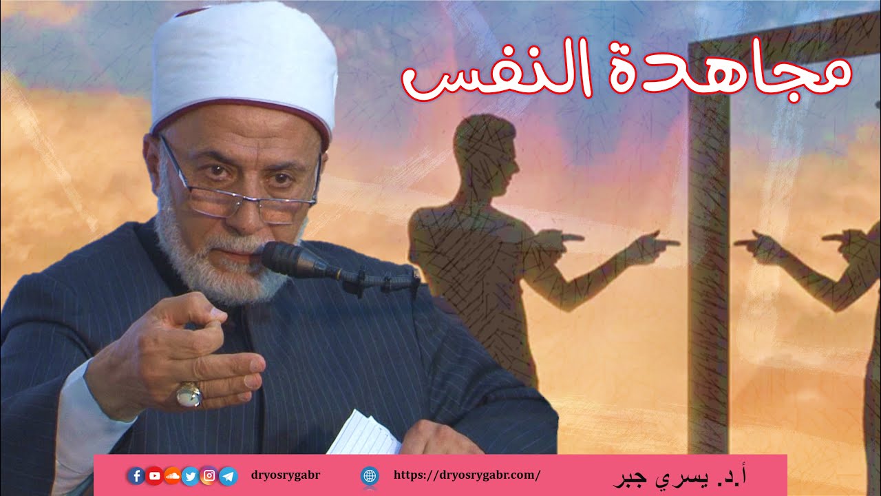 أفضل علاج للنفس الأمَّارة بالسوء