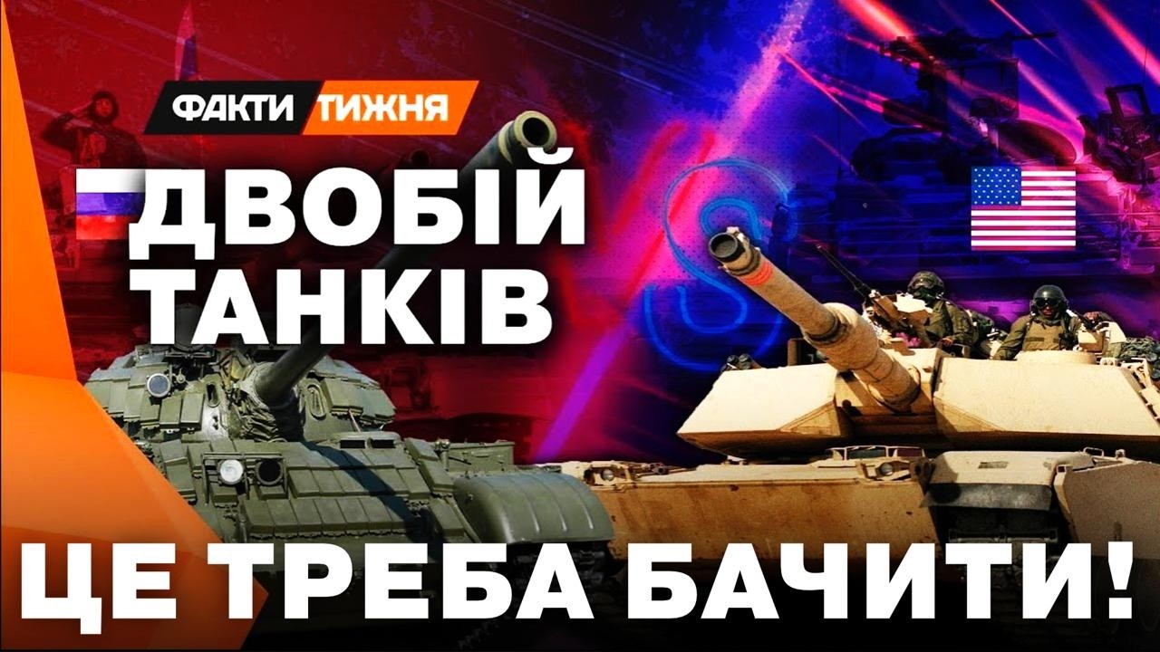 🔥 РІДКІСНІ КАДРИ З ДОНБАСУ! ЗАПЕКЛА БОРОТЬБА ABRAMS проти російських ТАНКІВ! Хто КОГО ПЕРЕМОЖЕ?