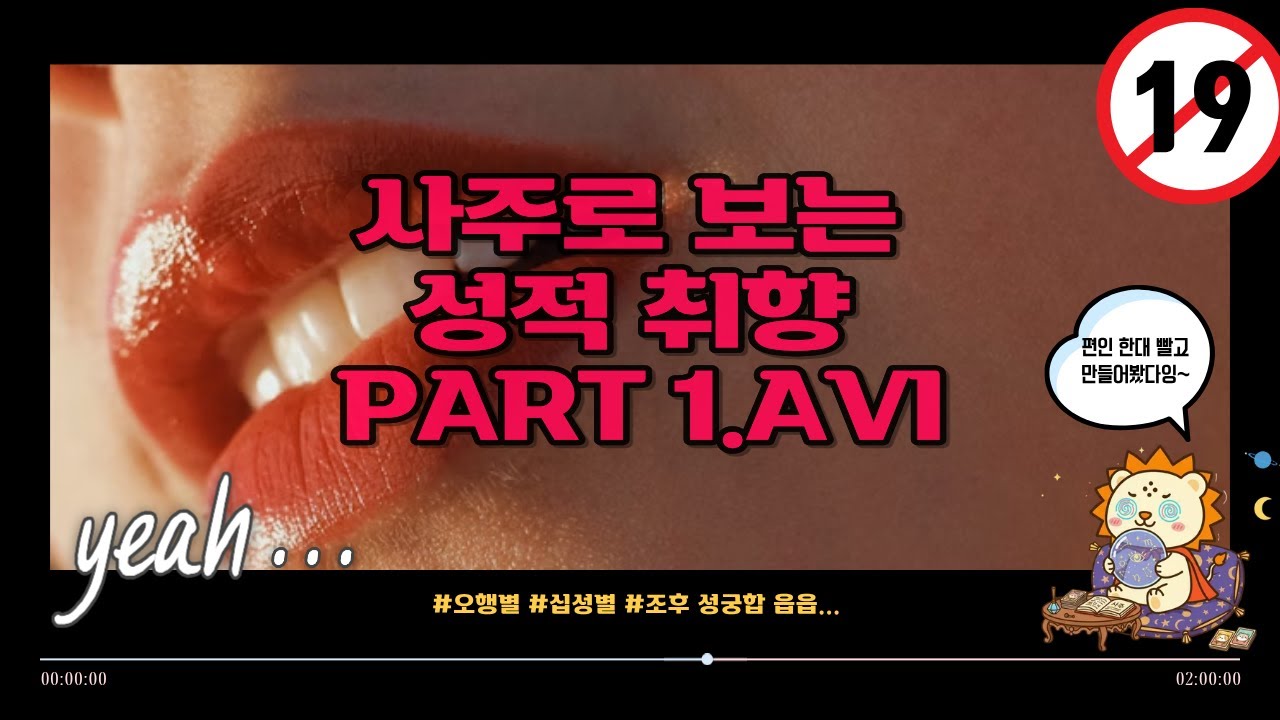사주 팔자를 알면 모텔안가고도 상대방의 능력을 파악할 수 있습니다