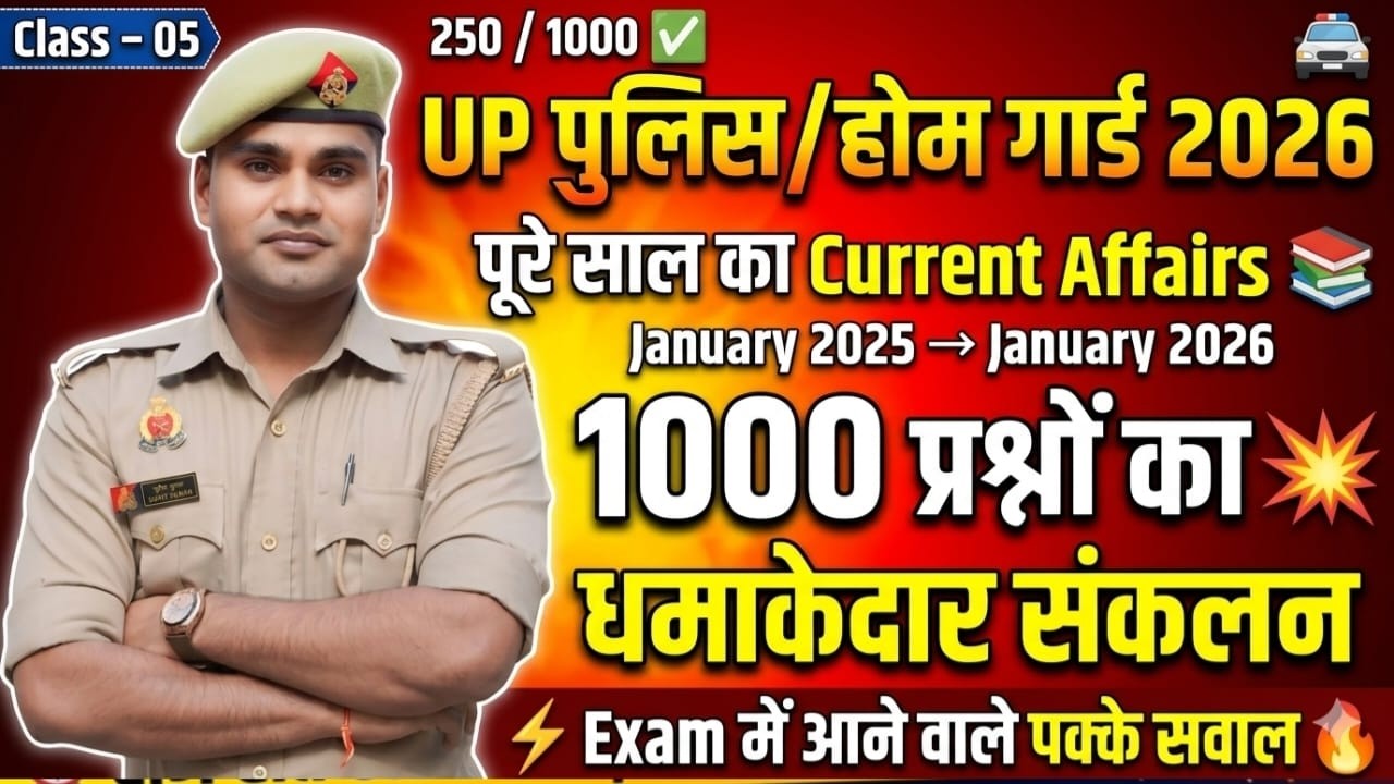 UP Police Constable Home Guard Special ( Current Affairs Class-15 ) UP Police Home Guard Exam 2026