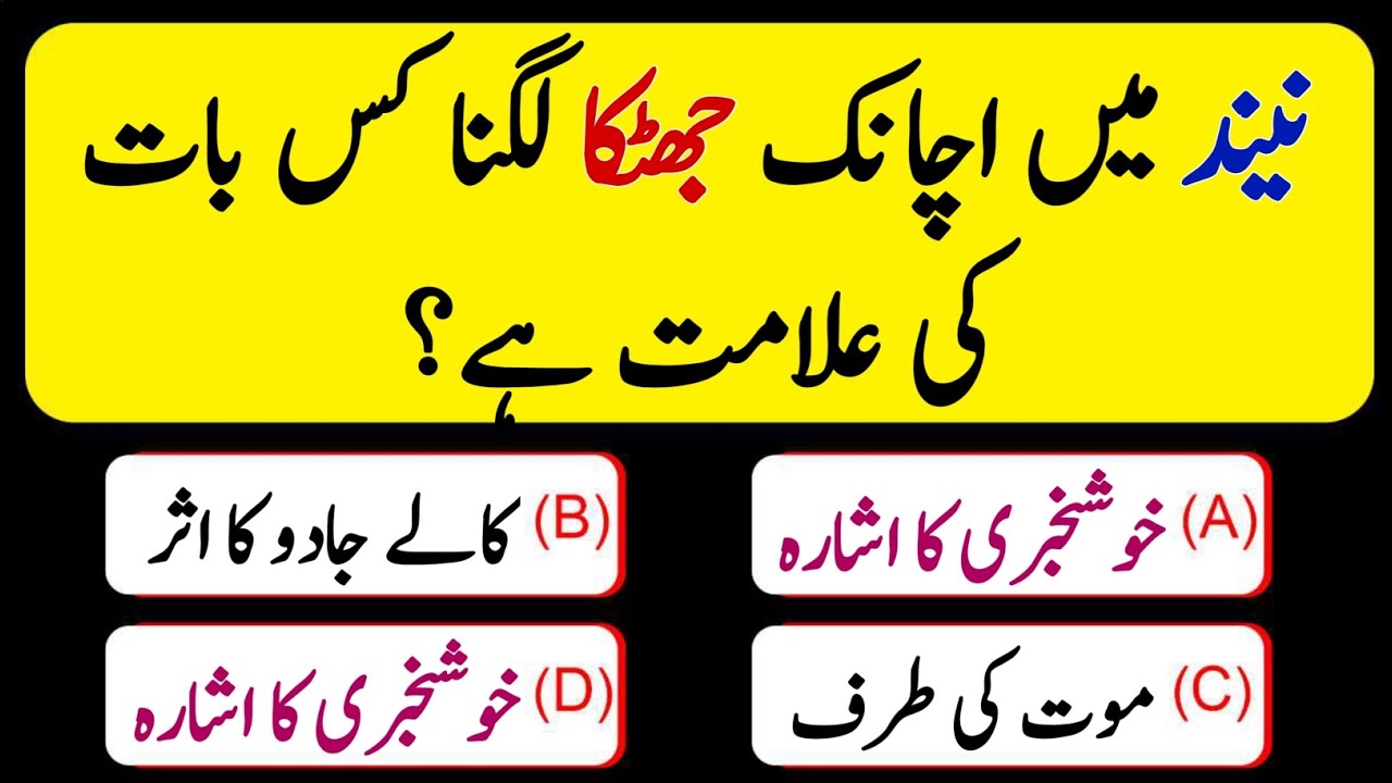 Urdu Islamic Quiz | Urdu Paheliyan | Qua/Ans #quiztime #generalknowledge #eisavoice 