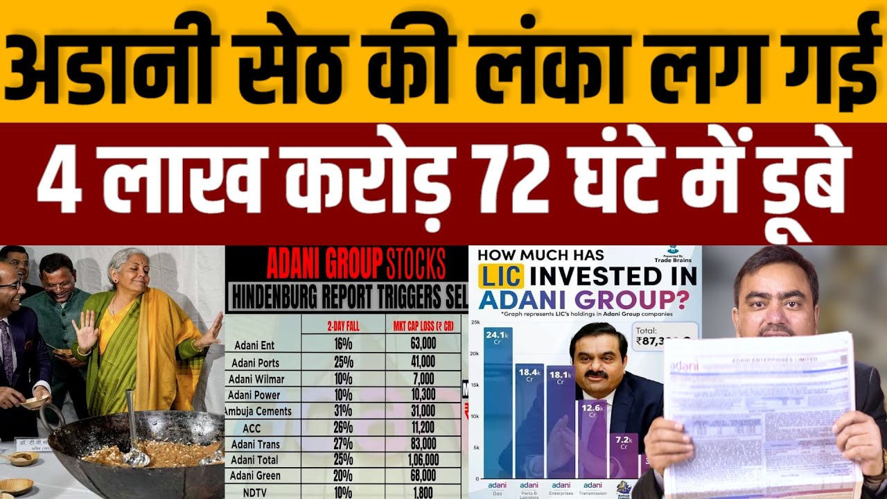 अडानी डूबा तो मोदी भी नहीं बचेंगे, LIC, स्टेट बैंक भी डूबेगा । Navin Kumar