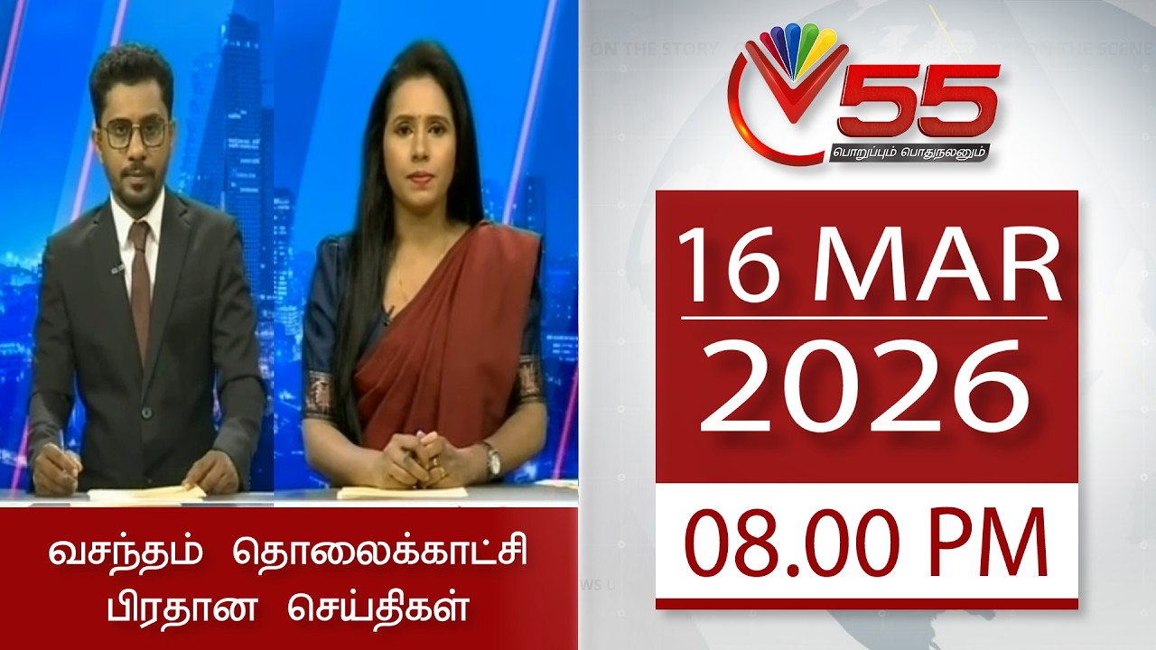 Vasantham TV News - 16-03-2026 | 08.00PM