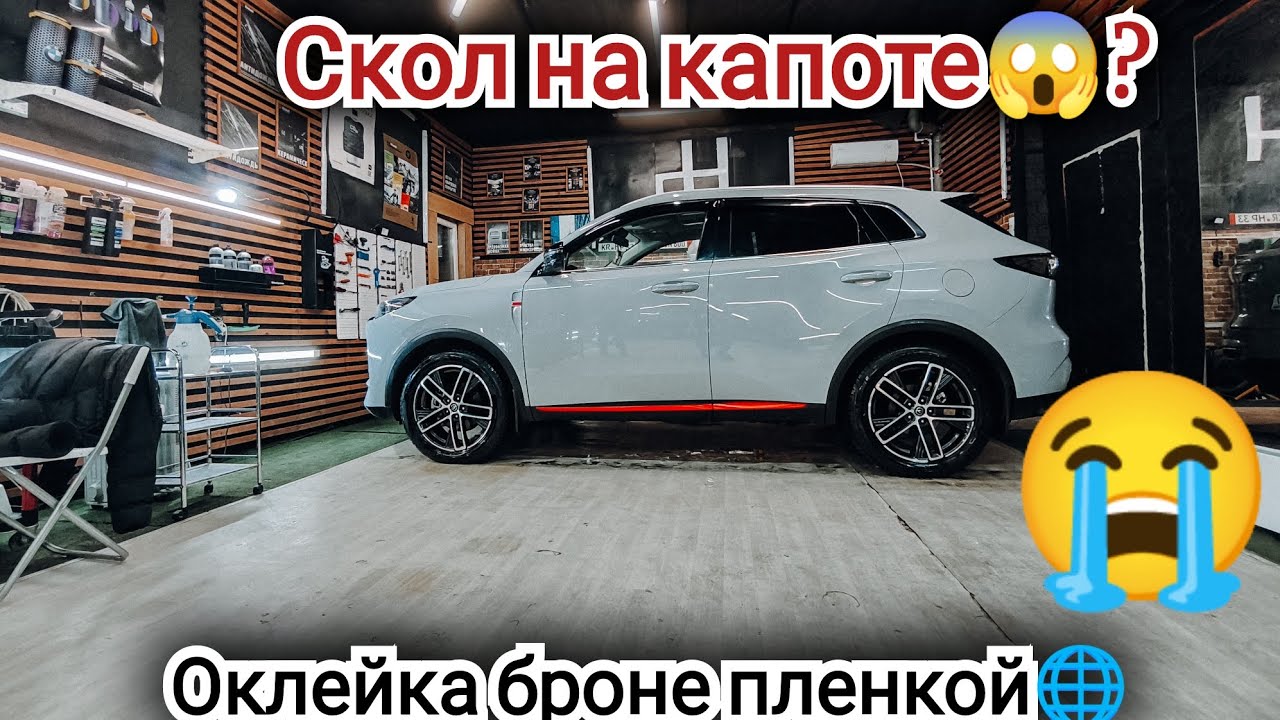 Changan cs 55 plus. СКОЛ НА КАПОТЕ😭 ТОЛЬКО НЕ ЭТО😱