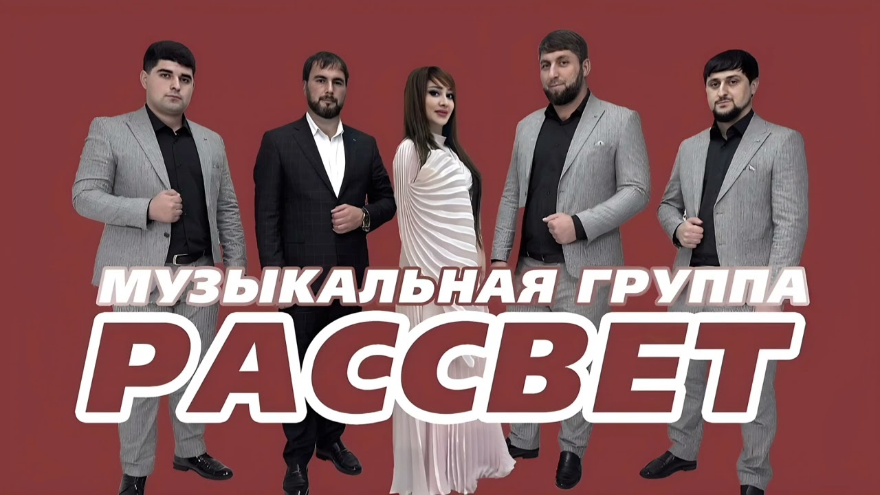 гр Рассвет - Шад хабар 2024