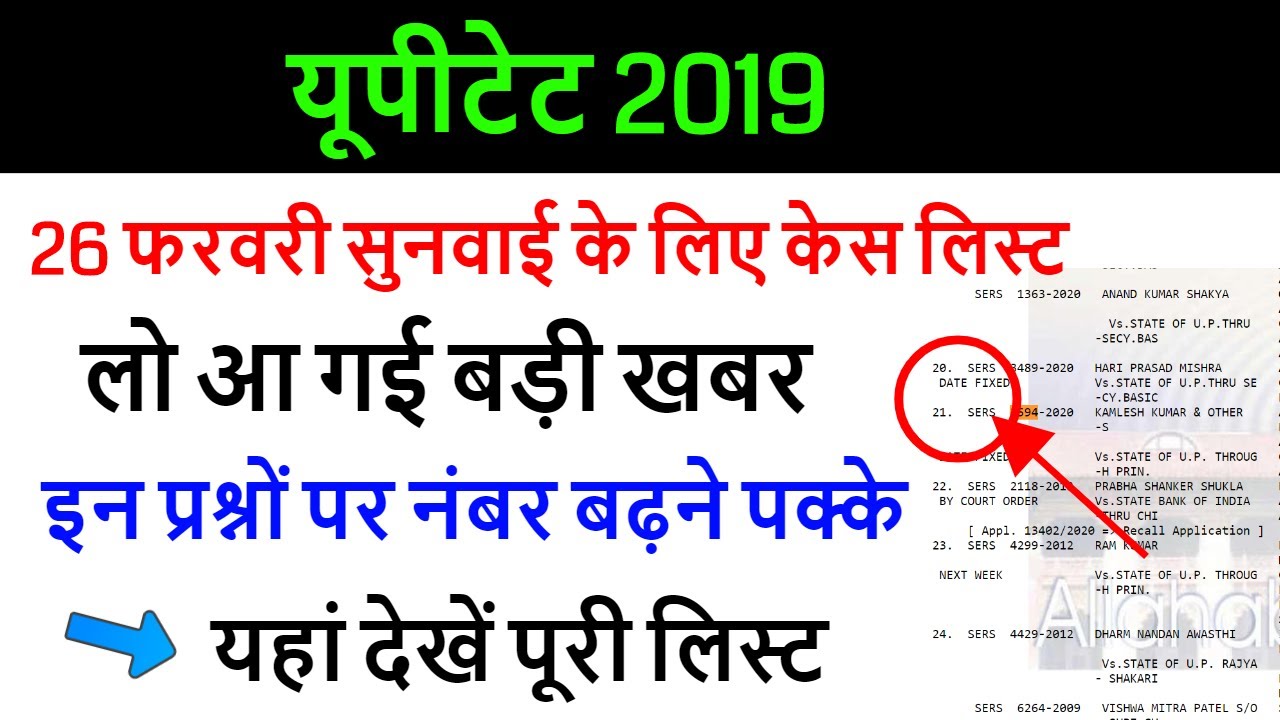 uptet 2019 court news today / uptet case latest news highcourt/uptet negative marking 2020
