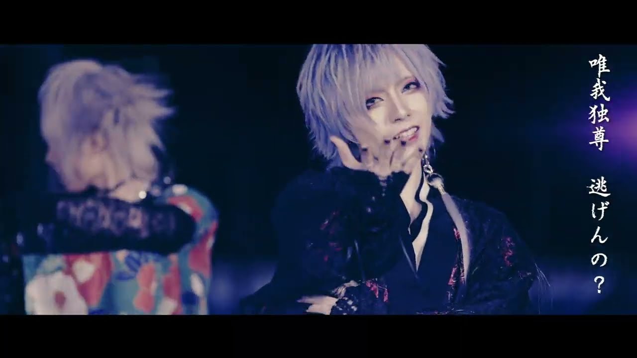【キミノウィルス】盤狂わせ【PV】
