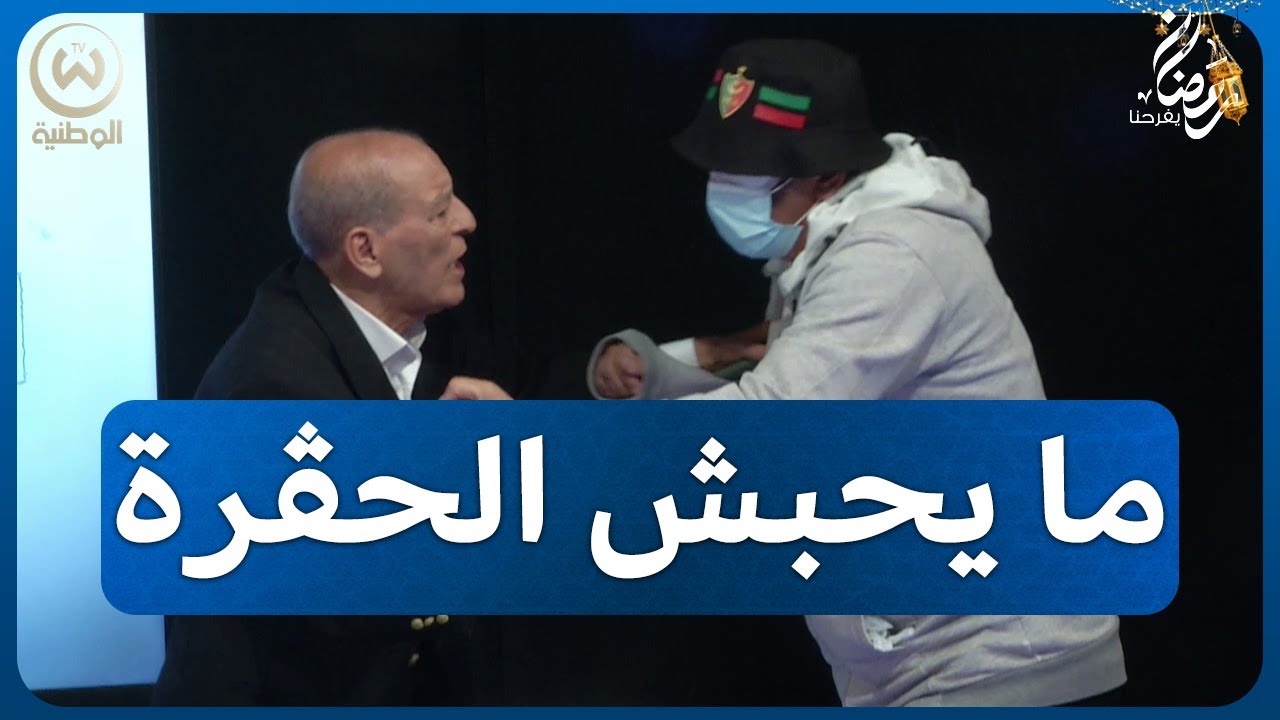 أسطورة المولودية عمر بطروني ضحية كاميرا كاشي رد بالك..خلطها مع فريد لي حب يضرب ختو