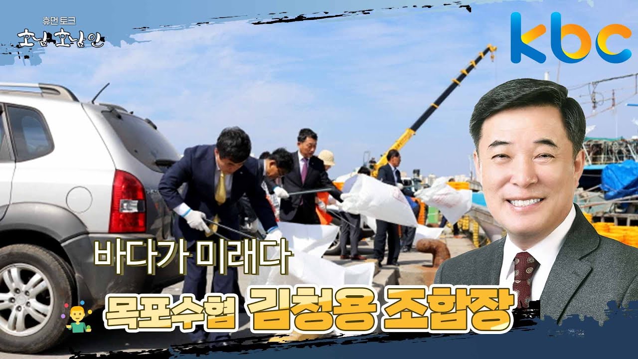 ‘바꿔야 산다’ 변화와 혁신으로 위판고 전국 1위김청용 목포수협 조합장