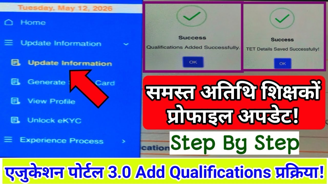 All Guest Teachers Portal 3.0 Profile Update | Guest Teacher Profile Update | Atithi Shikshak News