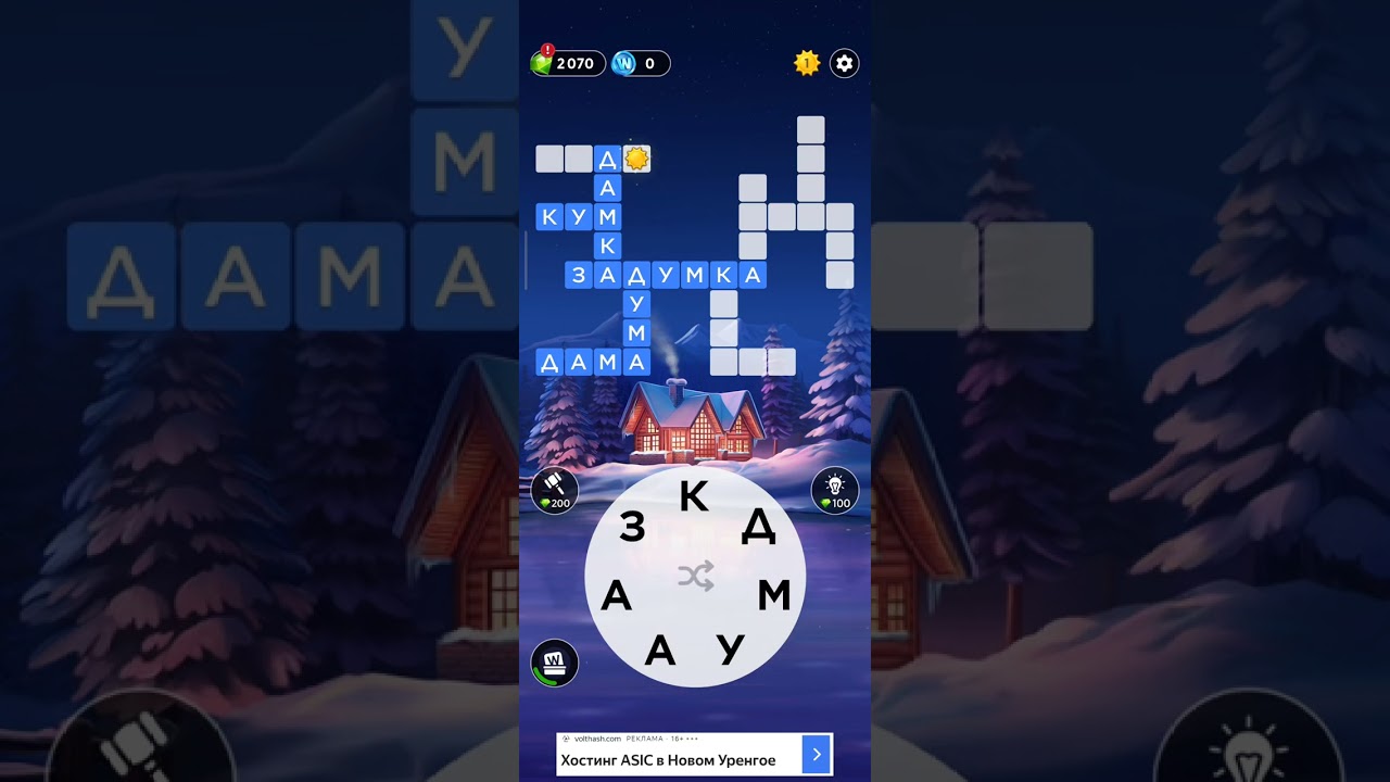 Играю в Игры Слова часть 94